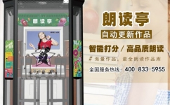 朗读亭的持续火热，让阅读充斥每一个地方