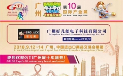 28165万彩网邀请您参加广州第十届GTI国际产业展