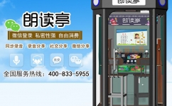 学校朗读亭朗读比赛宣传语