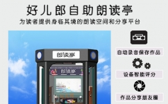 校园朗读亭使用说明指南