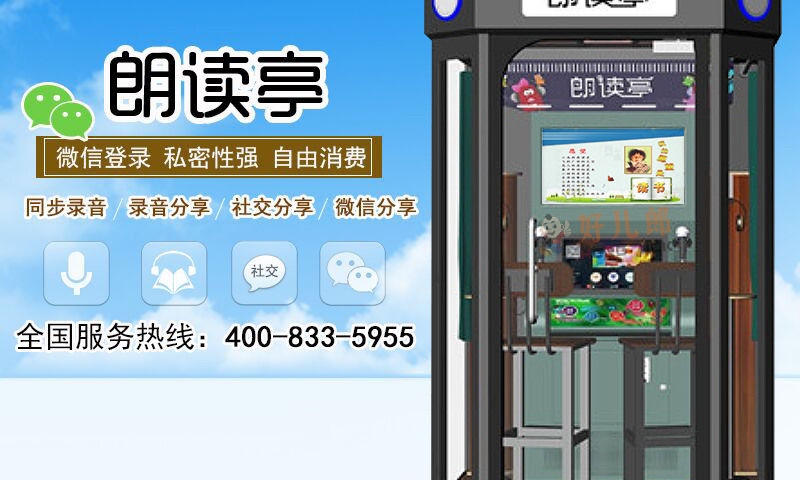 学校朗读亭的收费模式，朗读亭在哪些城市设立